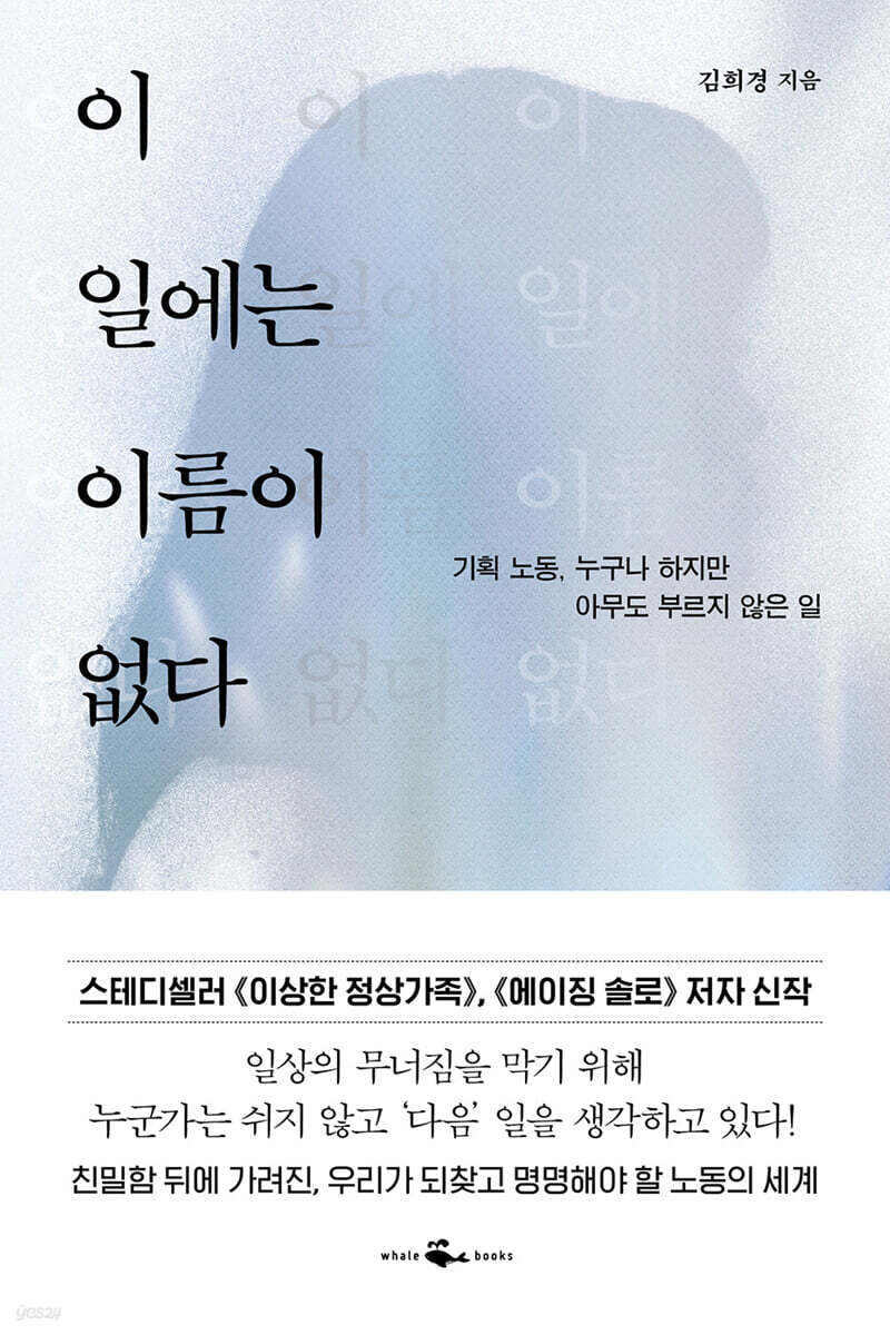 이 일에는 이름이 없다