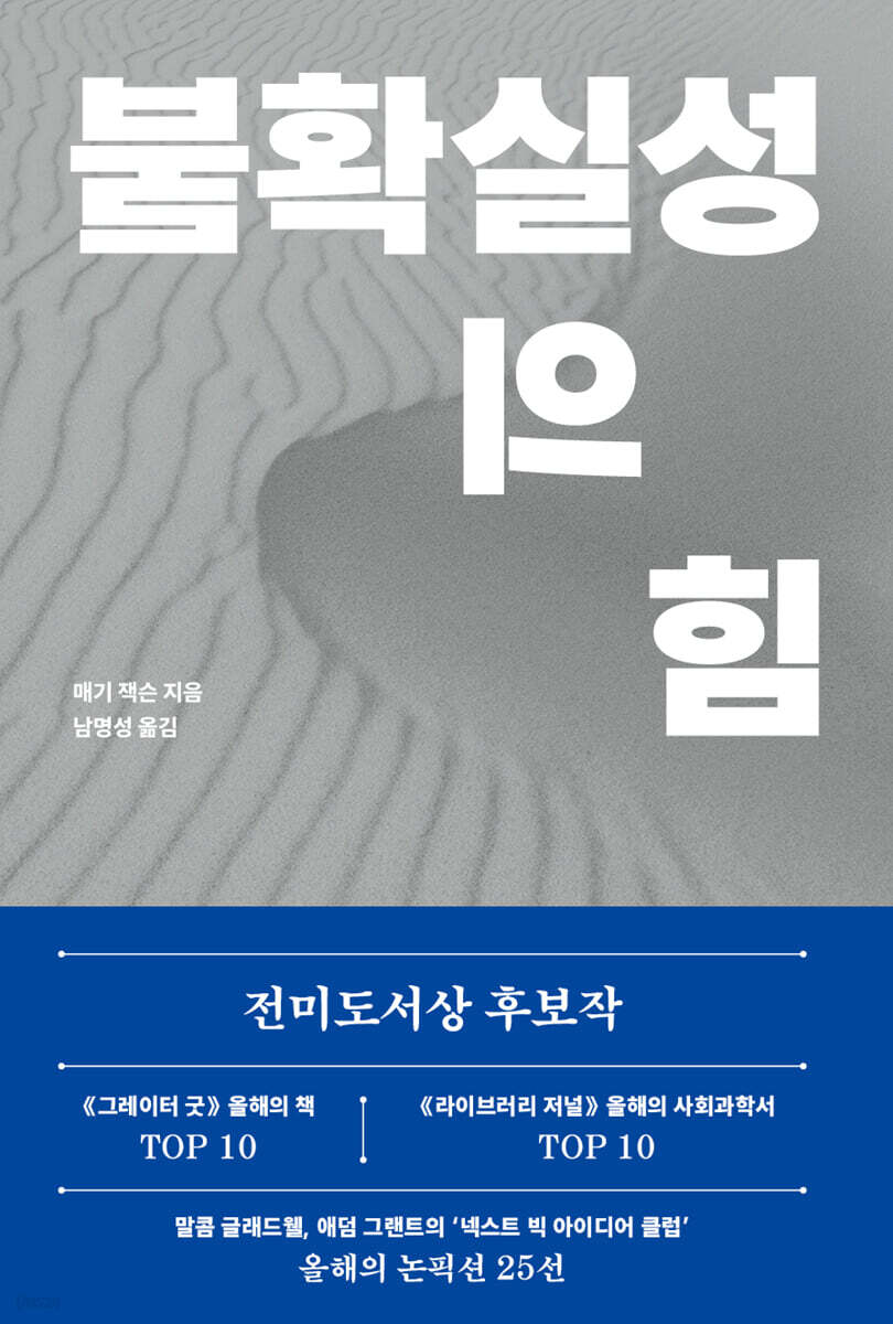 불확실성의 힘