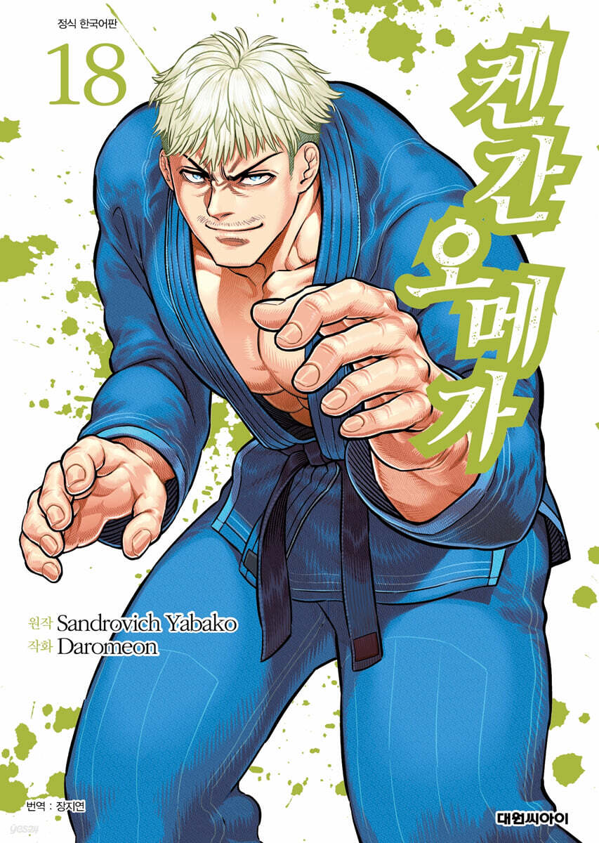 켄간 오메가 18