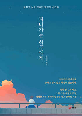 지나가는 하루에게