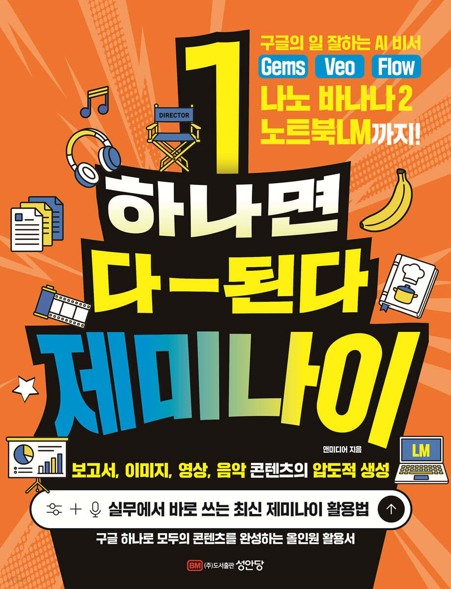 하나면 다 된다 제미나이