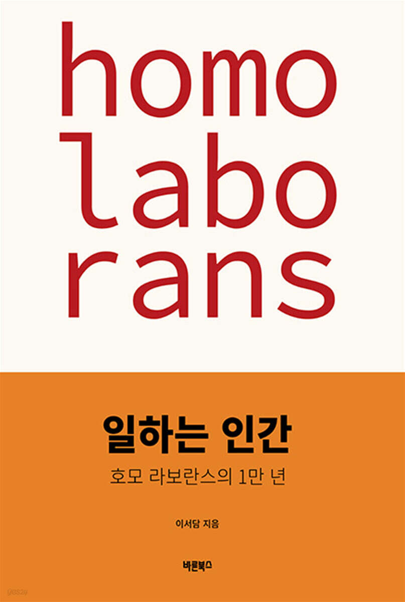 일하는 인간