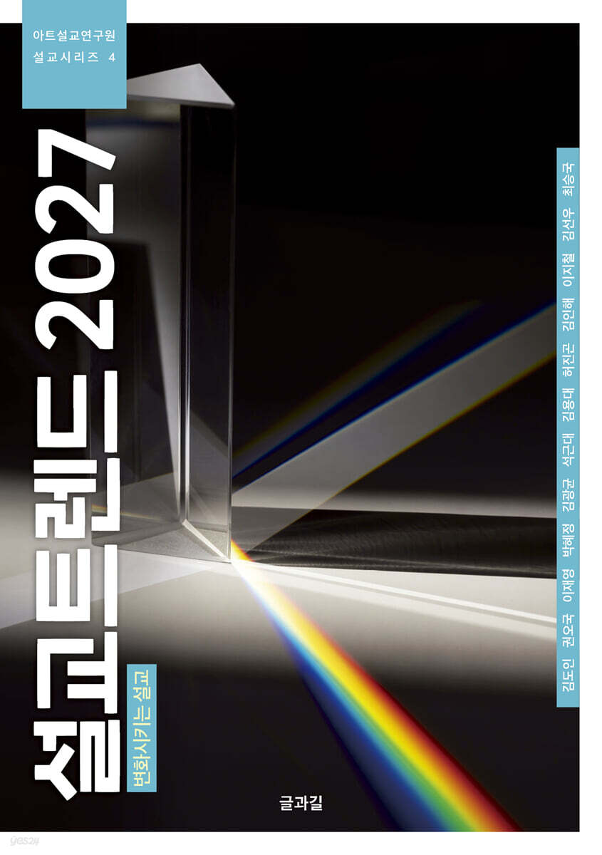 설교트렌드 2027