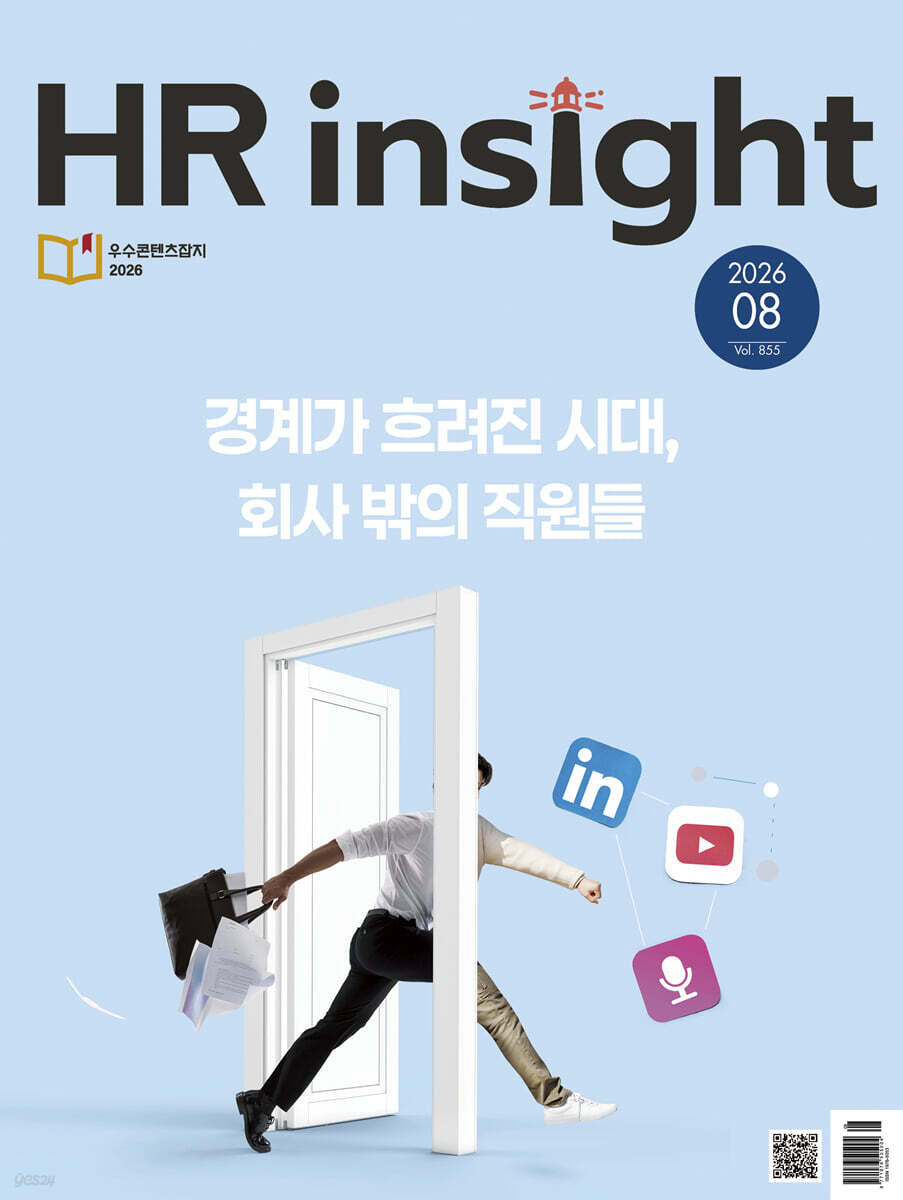 HR Insight (월간) : 8월 [2026]