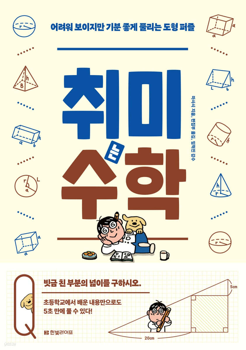 취미는 수학