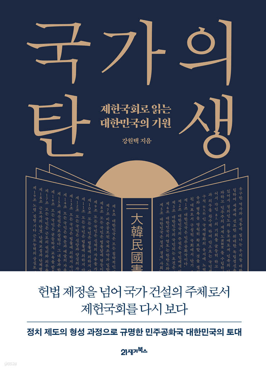 국가의 탄생