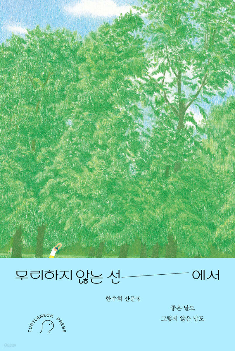 무리하지 않는 선에서