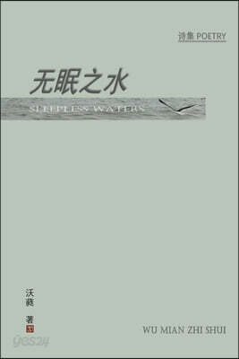 Sleepless Waters
