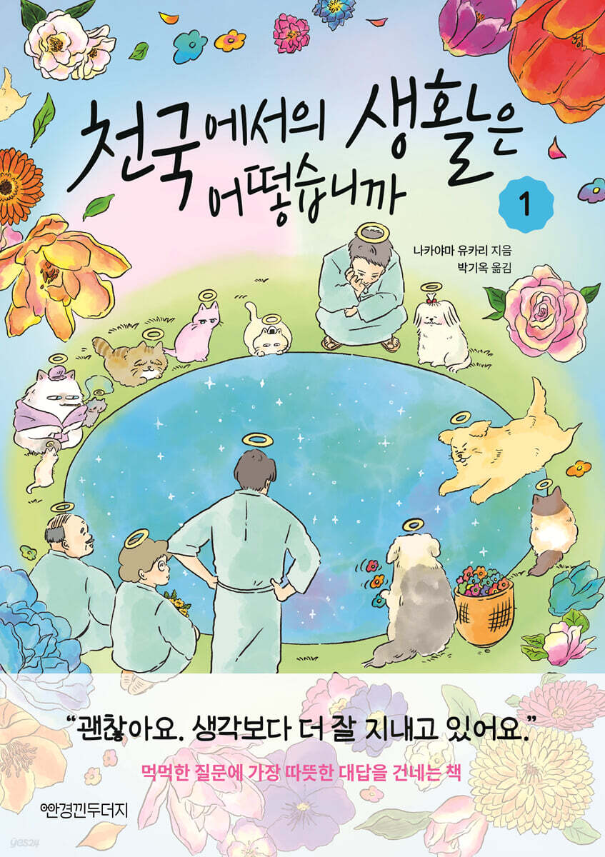 천국에서의 생활은 어떻습니까 1