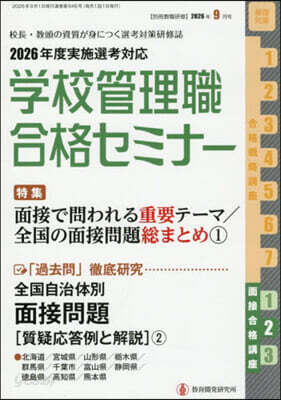 別冊敎職硏修 2026年9月號