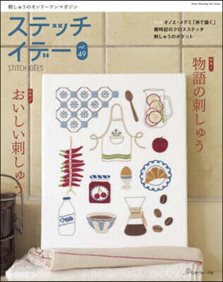 ステッチイデ- 49