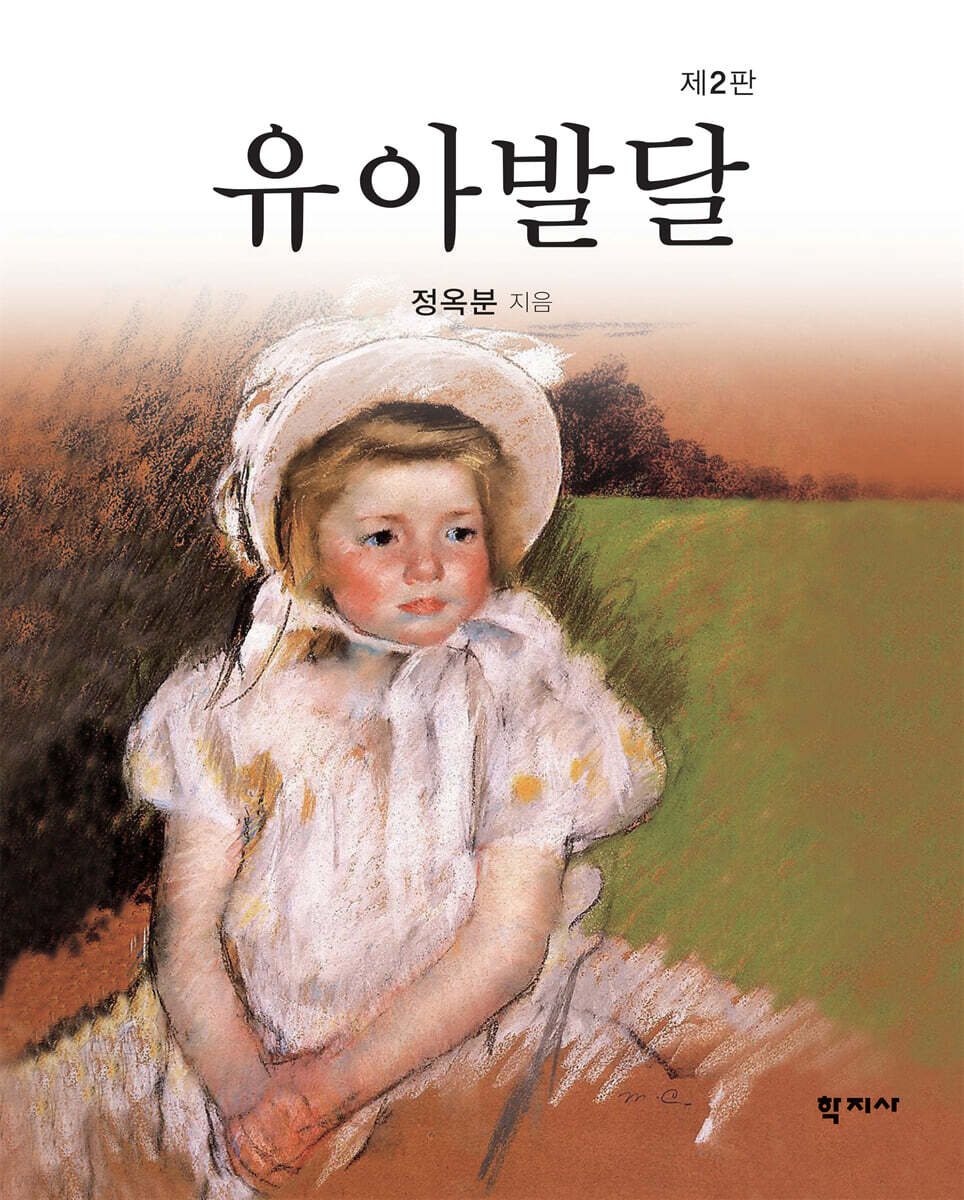 유아발달