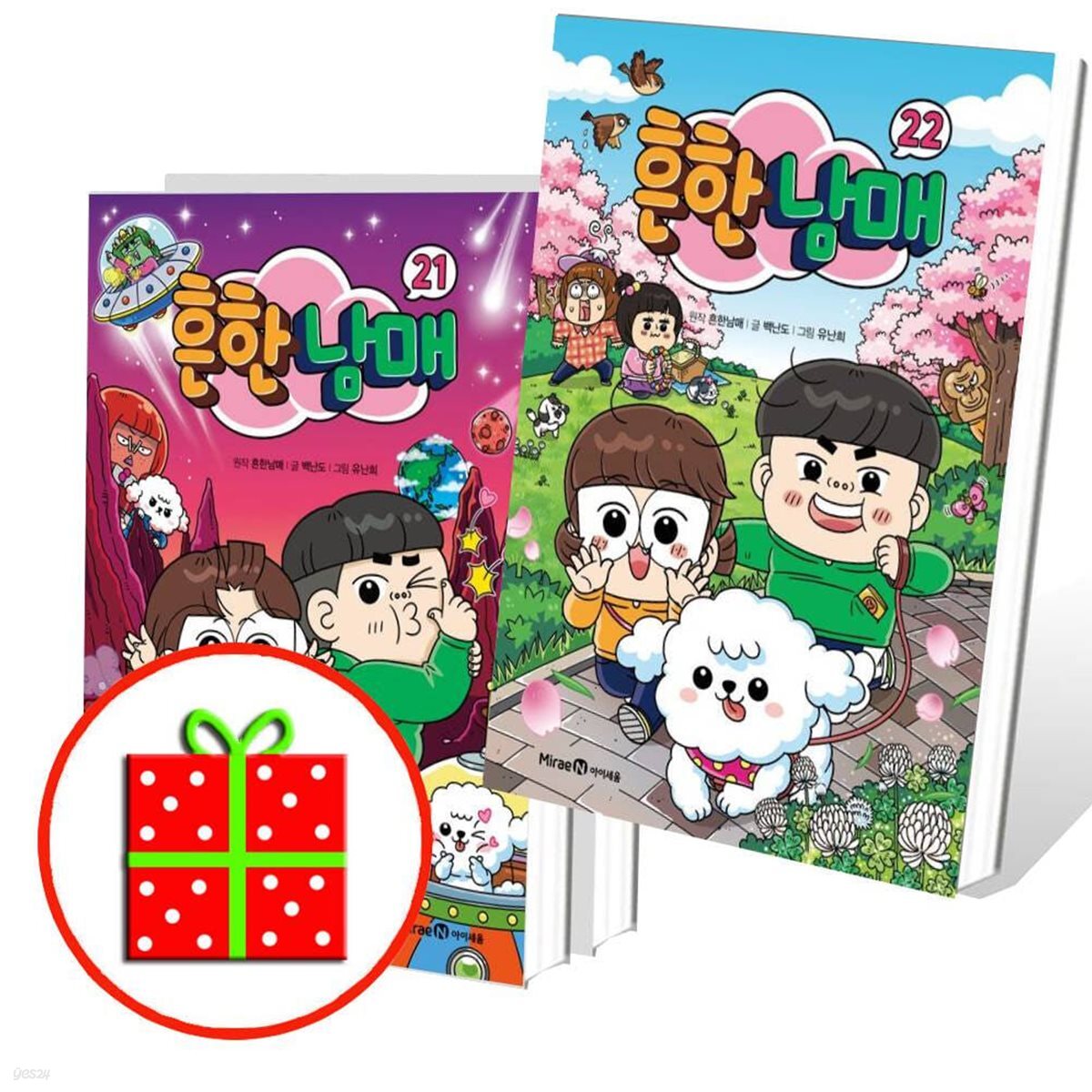 흔한남매 20 21 22번 세트 (전3권)