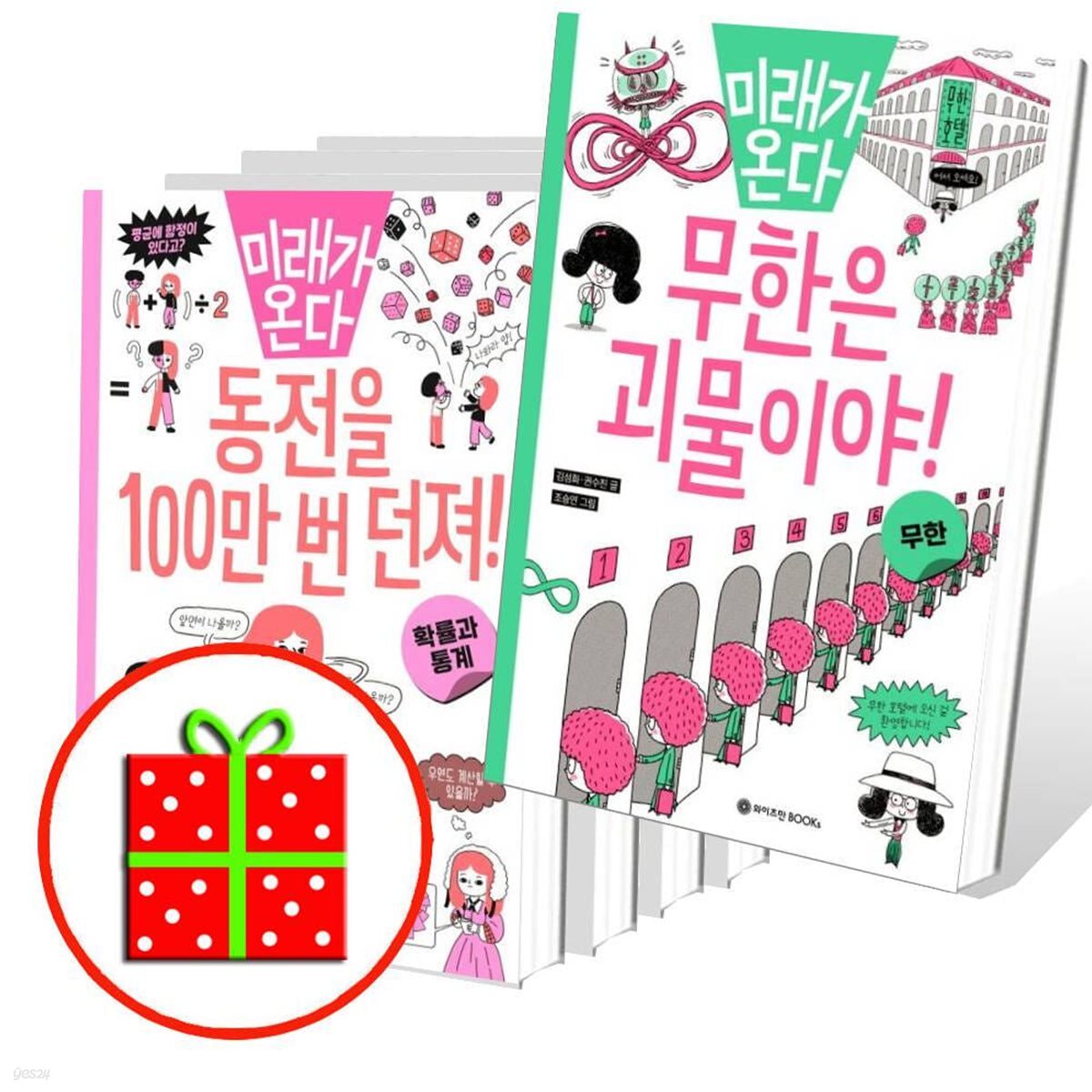 미래가 온다 수학 시리즈 6 7 8 9 10번 (전5권)