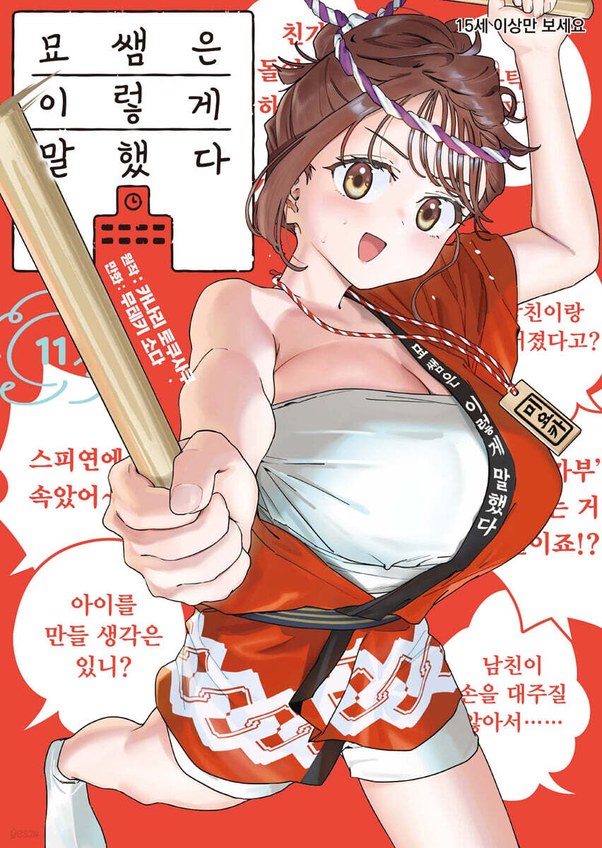 묘쌤은 이렇게 말했다 11