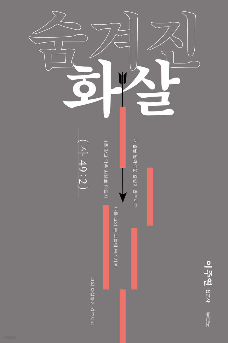 숨겨진 화살