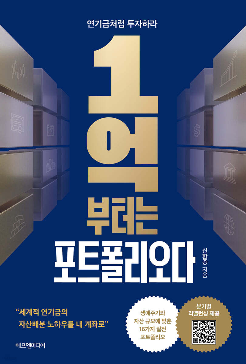 1억부터는 포트폴리오다