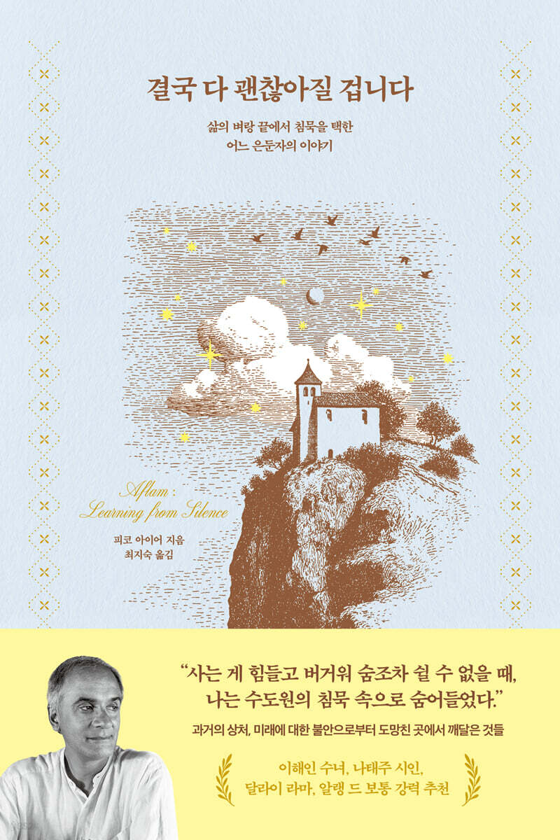 결국 다 괜찮아질 겁니다