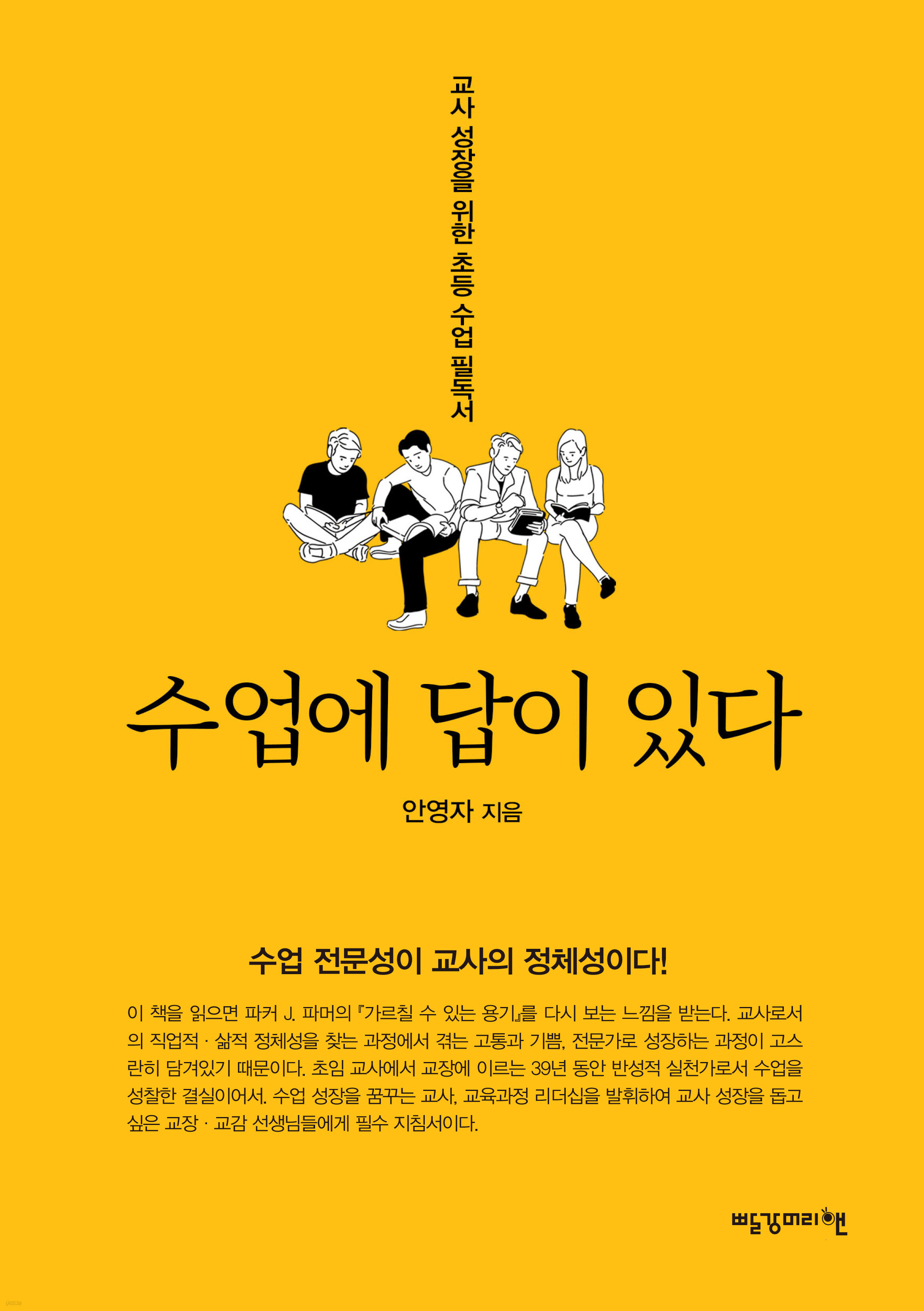 수업에 답이 있다