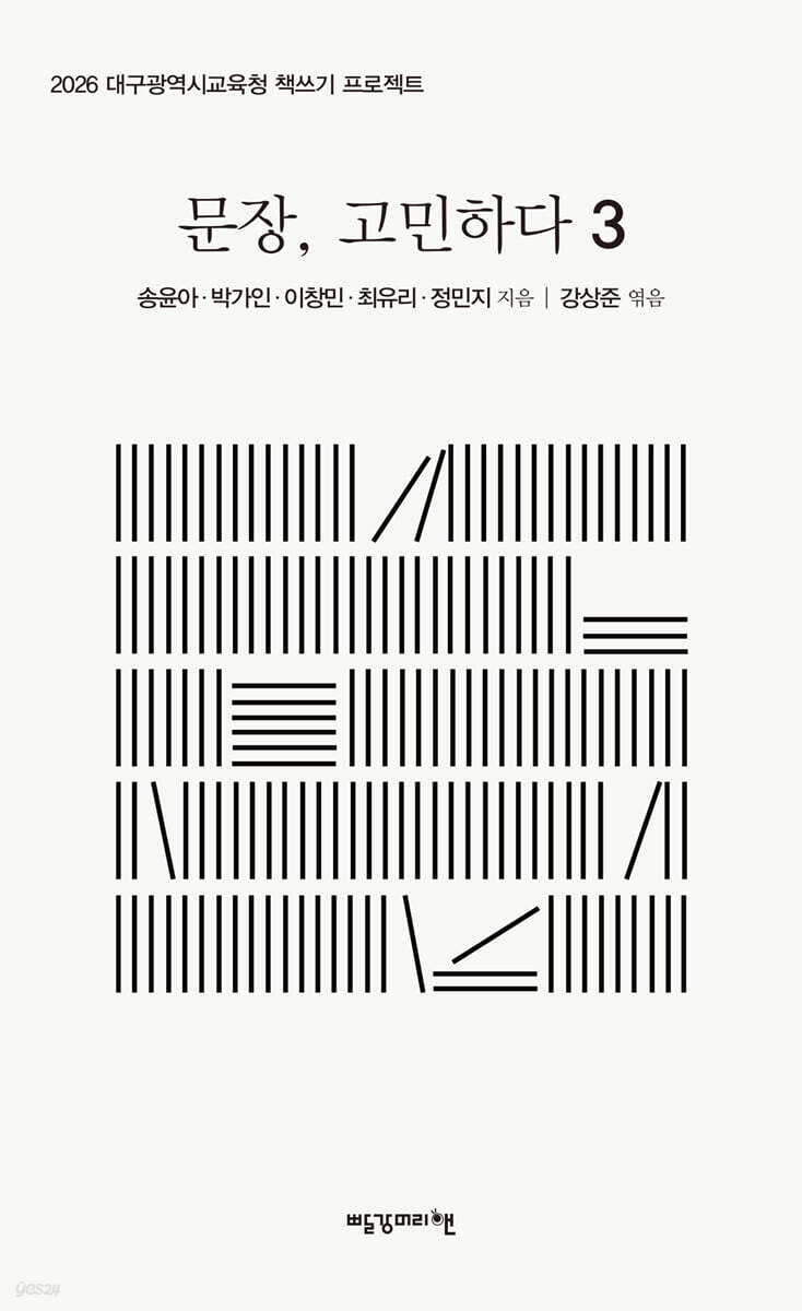 문장, 고민하다 3