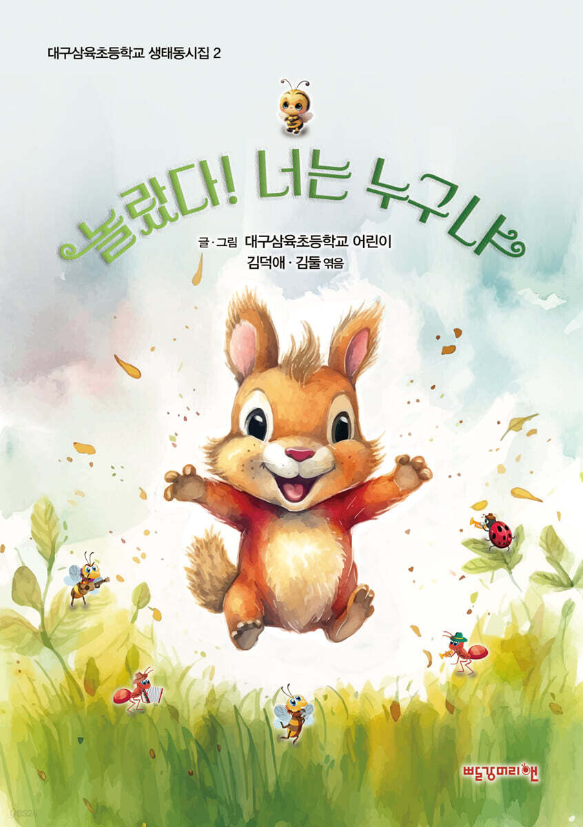 놀랐다! 너는 누구냐