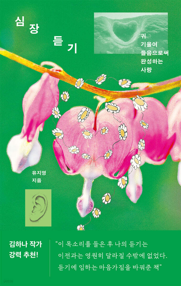 심장 듣기