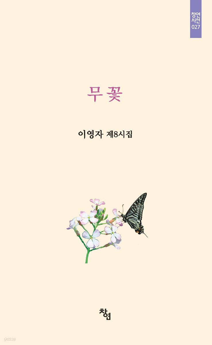 무꽃