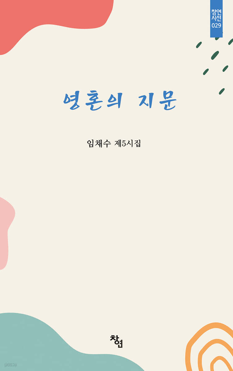 영혼의 지문