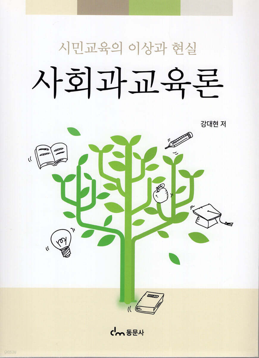 사회과교육론