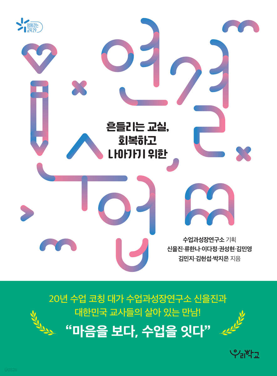 연결수업