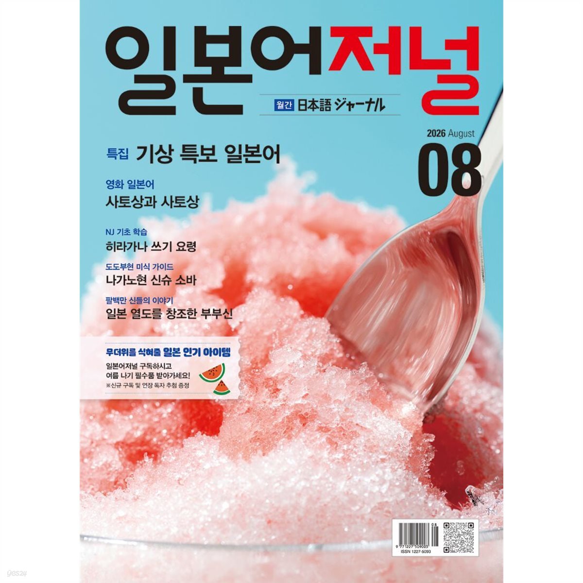 일본어저널 (월간) : 8월 [2026]