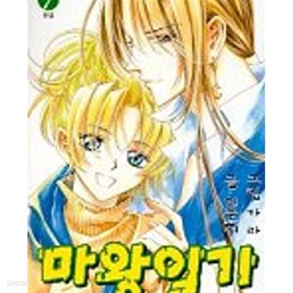 마왕일기 1-7(완결)