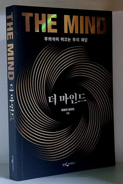 더 마인드