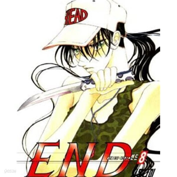 END 엔드 1-8완결 -서문다미