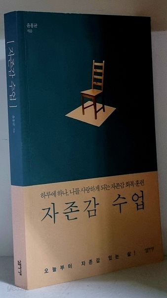 자존감 수업