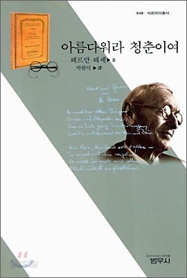 아름다워라 청춘이여