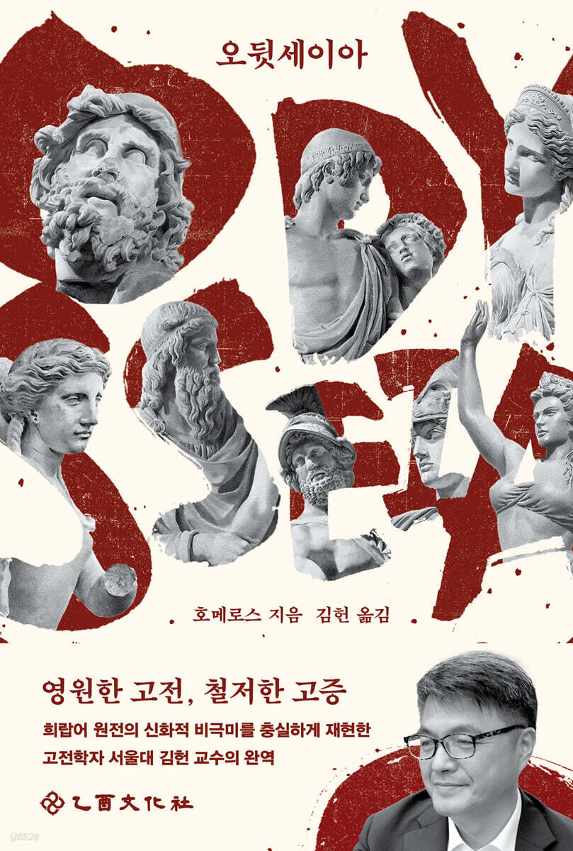 오뒷세이아