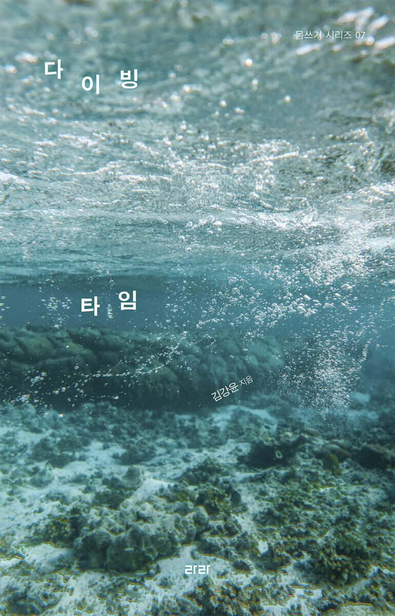 다이빙 타임