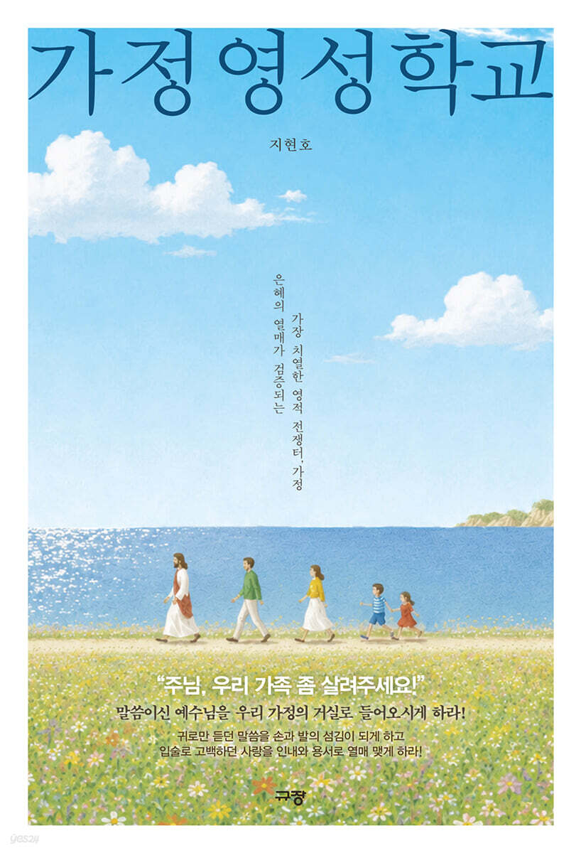 가정 영성 학교