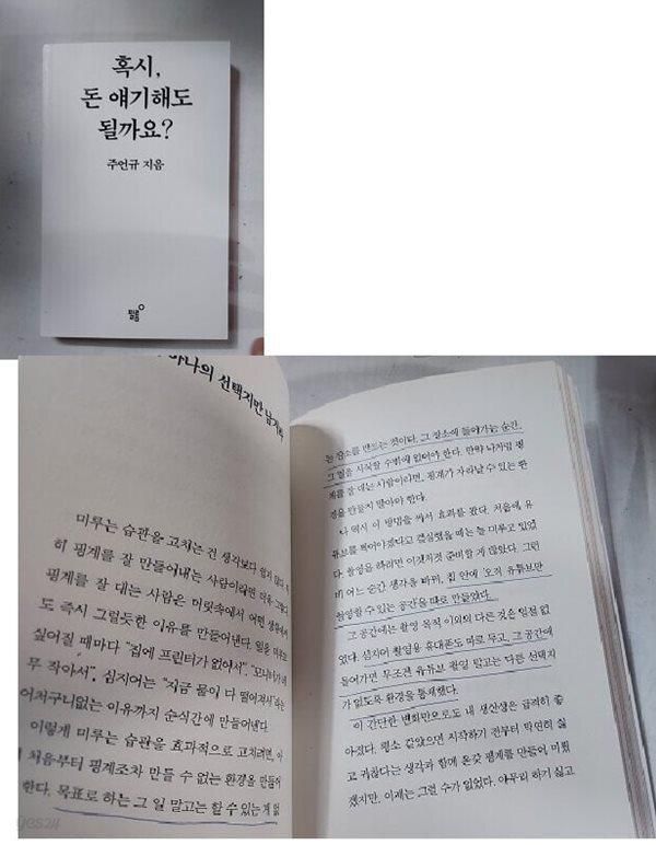 혹시, 돈 얘기해도 될까요?