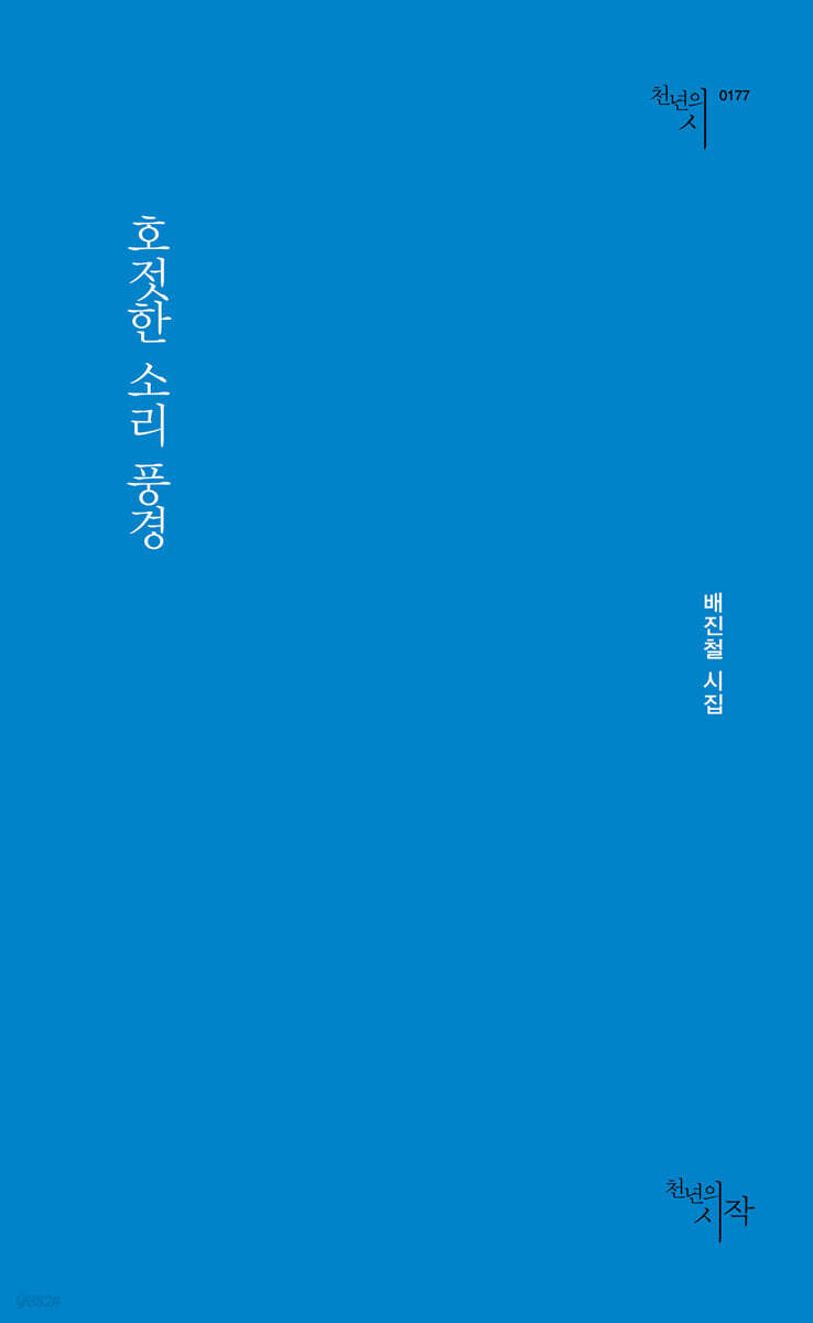 호젓한 소리 풍경