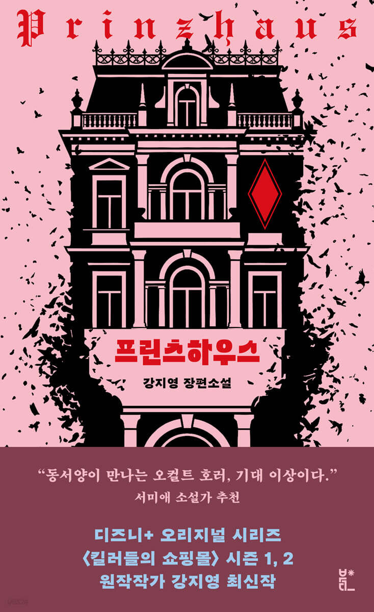 프린츠하우스
