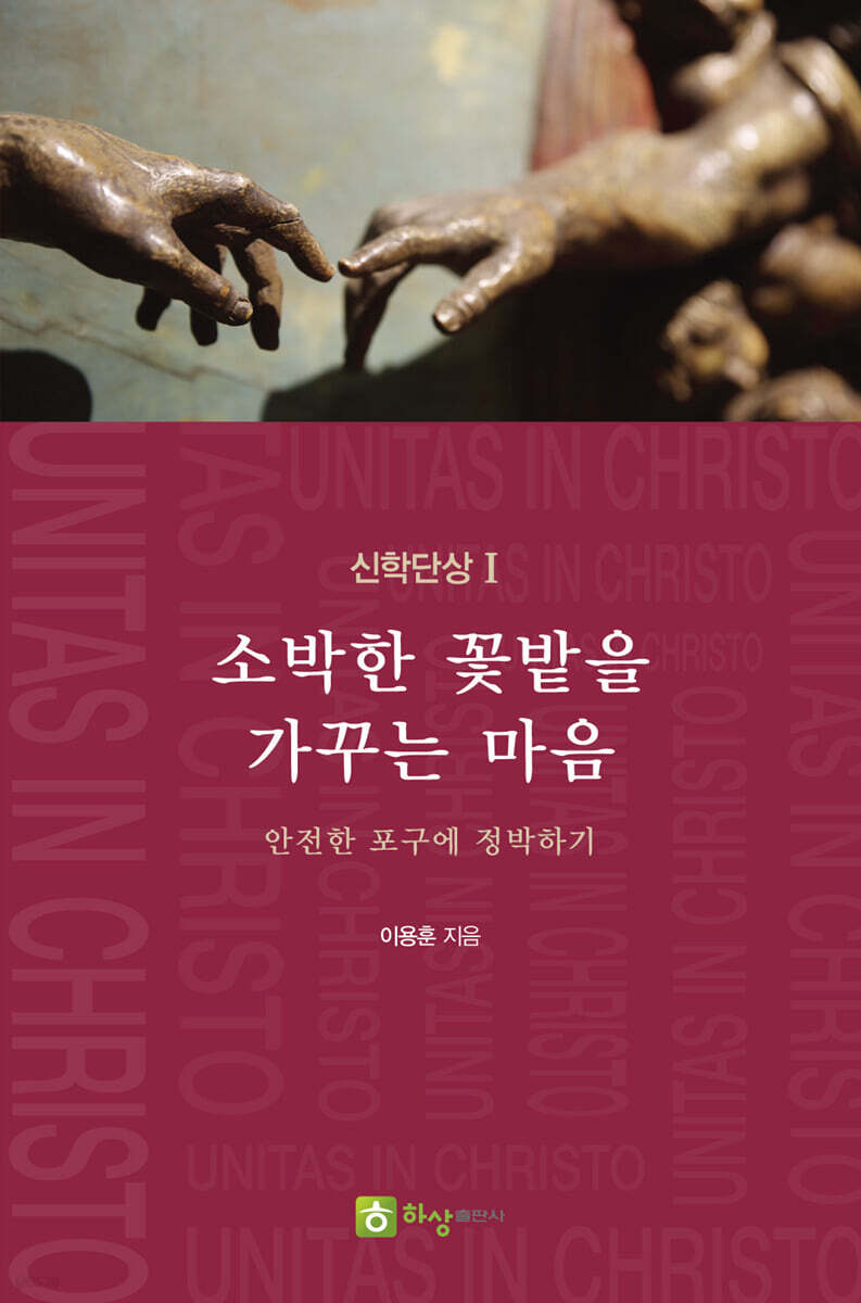 소박한 꽃밭을 가꾸는 마음