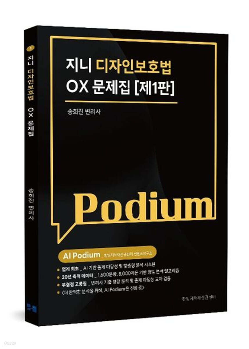 지니 디자인보호법 OX 문제집