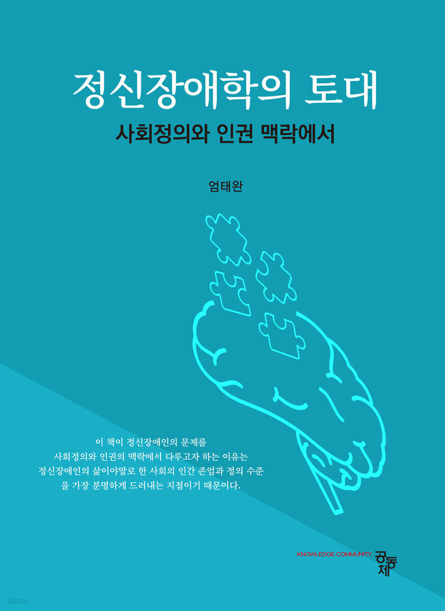 정신장애학의 토대