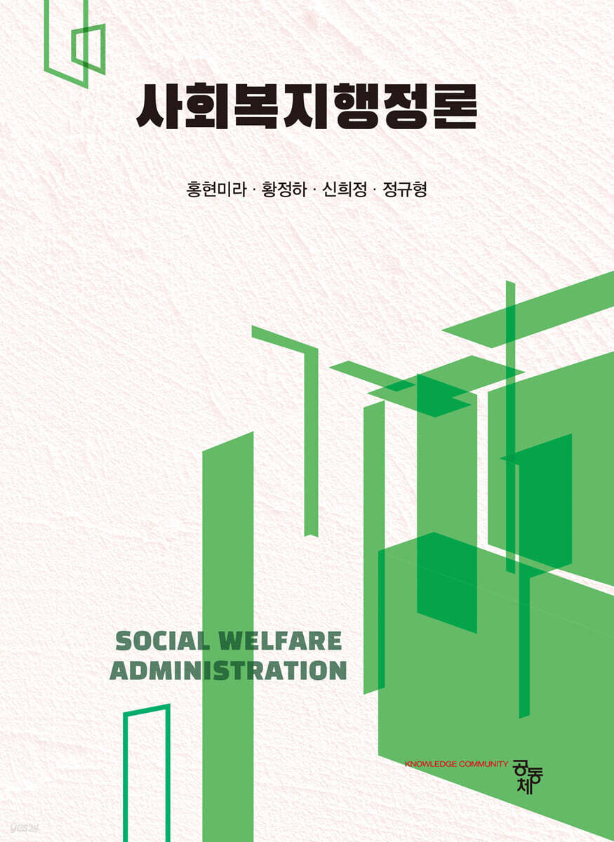사회복지행정론
