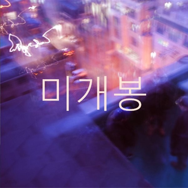 투슬로 X 비다 (TSLW X Vida) - 옥탑방