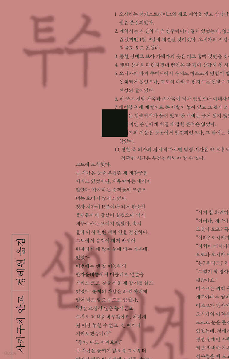 투수 살인 사건