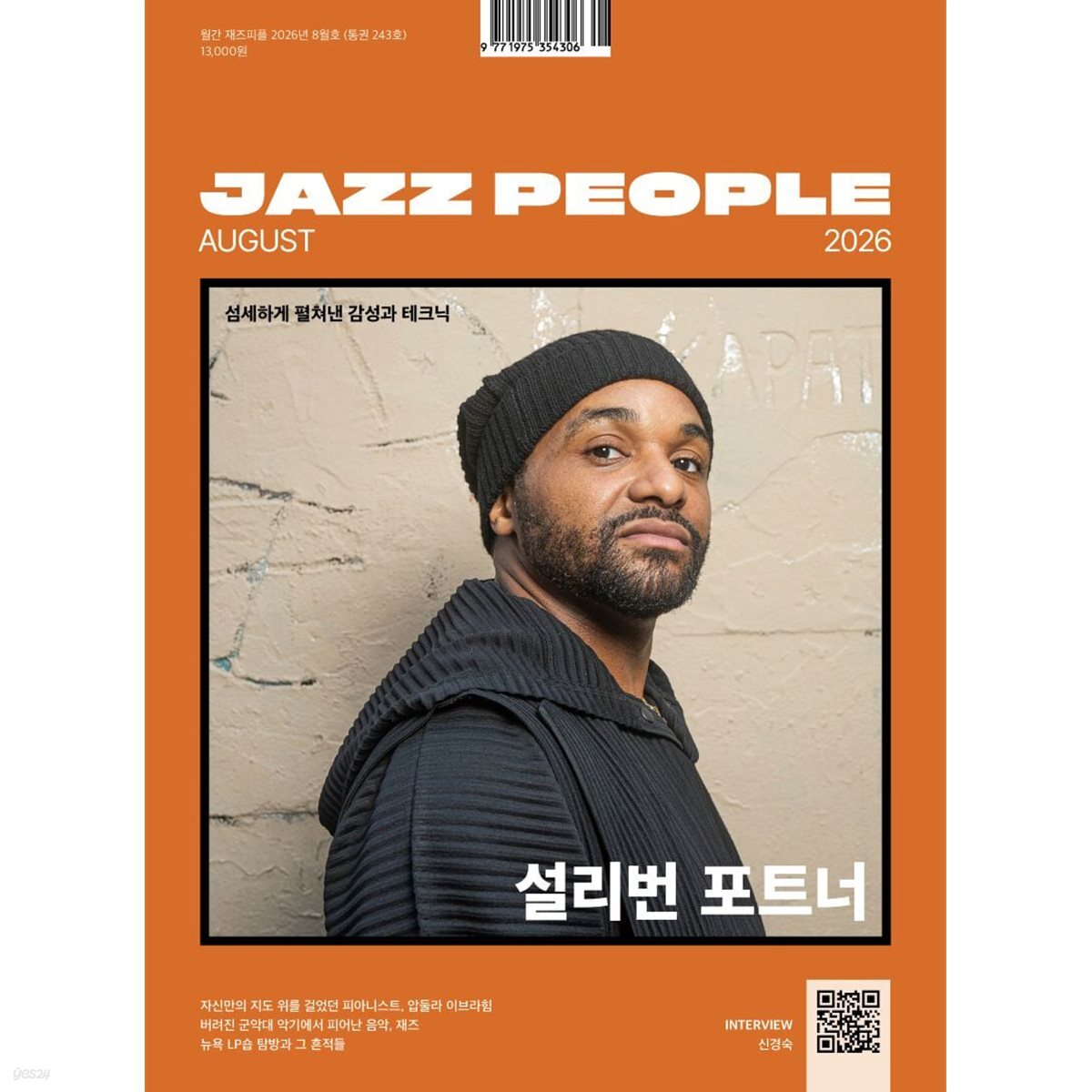 재즈피플 jazz people (월간) : 8월 [2026]