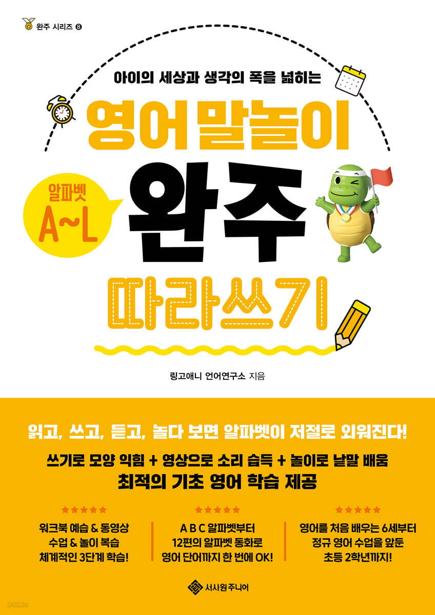영어 말놀이 알파벳 A~L 완주 따라 쓰기